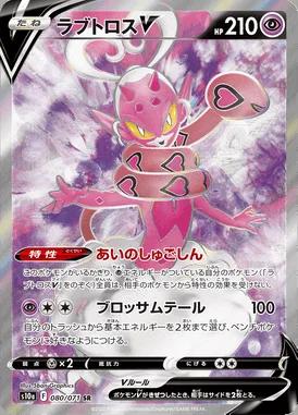 Enamorus V card image