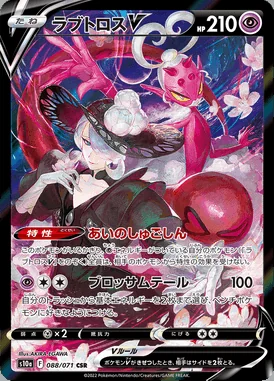 Enamorus V card image