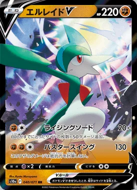 Gallade V card image