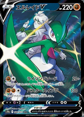 Gallade V card image