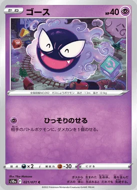 Gastly card image