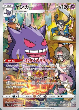 Gengar card image