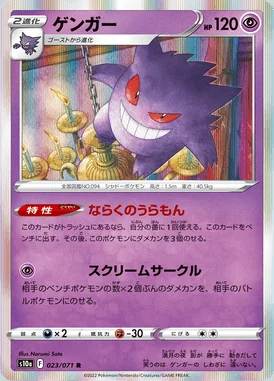 Gengar card image