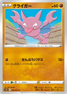 Gligar card image