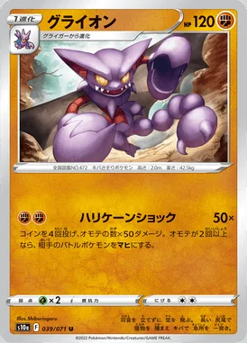 Gliscor card image