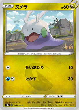 Goomy card image