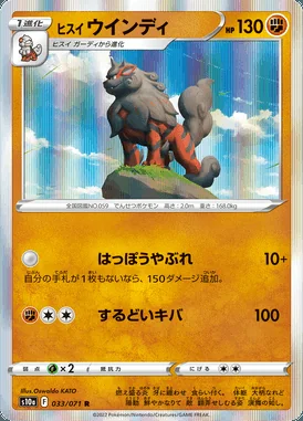 Hisuian Arcanine card image