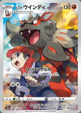 Hisuian Arcanine card image