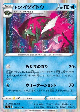 Hisuian Basculegion card image