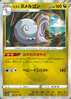 Hisuian Goodra card image