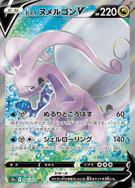 Hisuian Goodra V card image