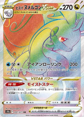 Hisuian Goodra VSTAR card image