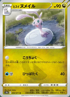 Hisuian Sliggoo card image
