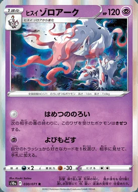 Hisuian Zoroark card image