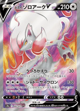 Hisuian Zoroark V card image