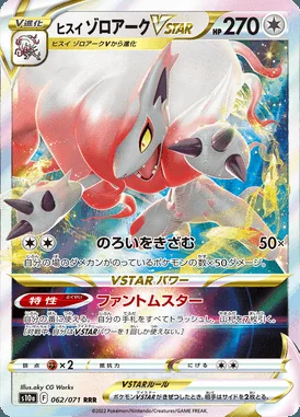 Hisuian Zoroark VSTAR card image