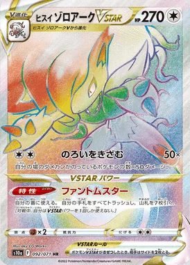 Hisuian Zoroark VSTAR card image