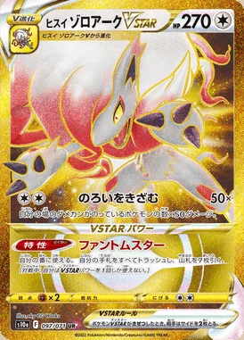 Hisuian Zoroark VSTAR card image