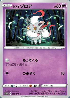 Hisuian Zorua card image