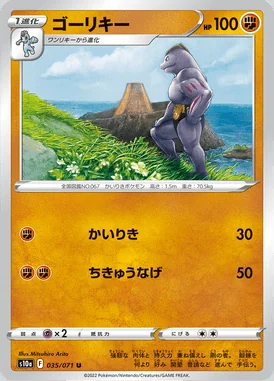 Machoke card image