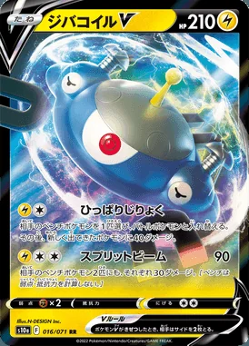 Magnezone V card image