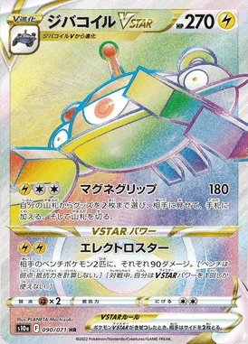 Magnezone VSTAR card image