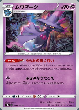 Mismagius card image
