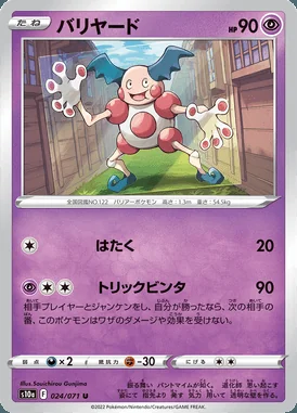 Mr. Mime card image