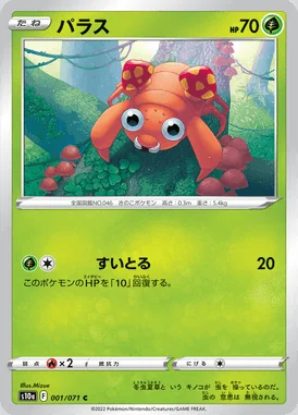 Paras card image