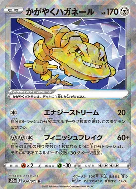 Radiant Steelix card image