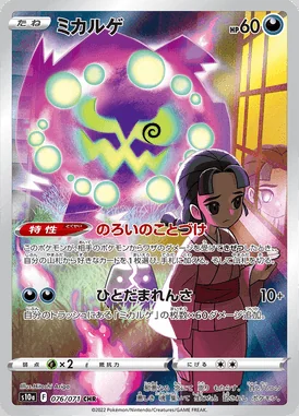 Spiritomb card image