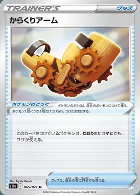 Windup Arm card image