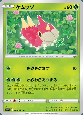 Wurmple card image