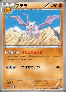 Aerodactyl card image