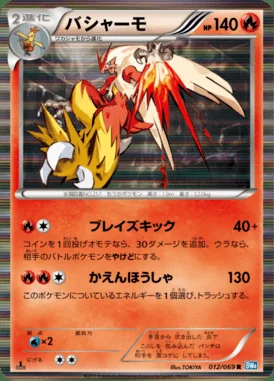 Blaziken card image