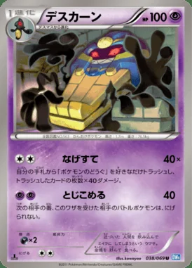 Cofagrigus card image