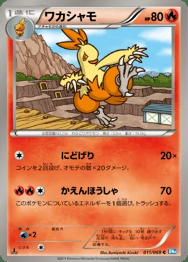 Combusken card image