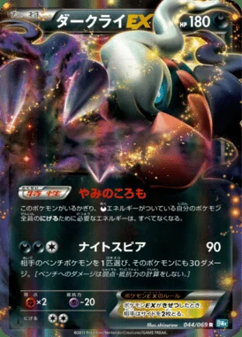 Darkrai EX card image
