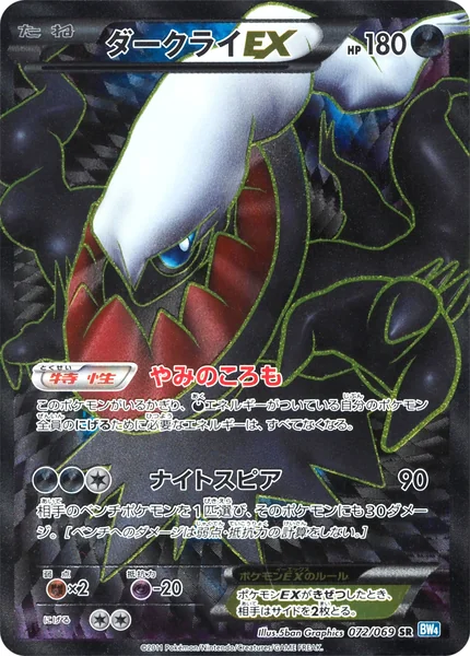 Darkrai EX card image