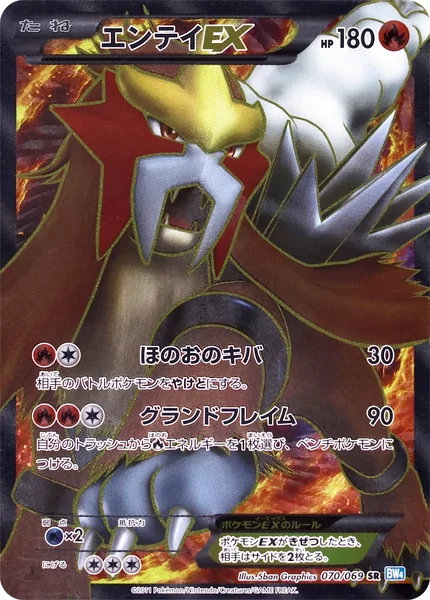Entei EX card image