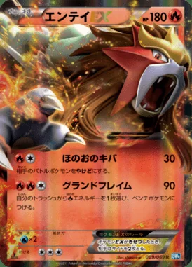 Entei EX card image