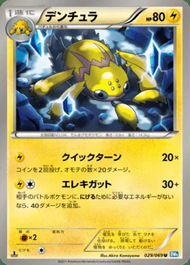 Galvantula card image