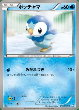Piplup card image