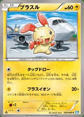 Plusle card image
