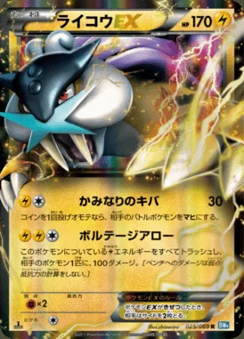 Raikou EX card image