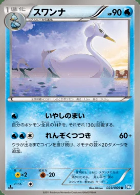 Swanna card image