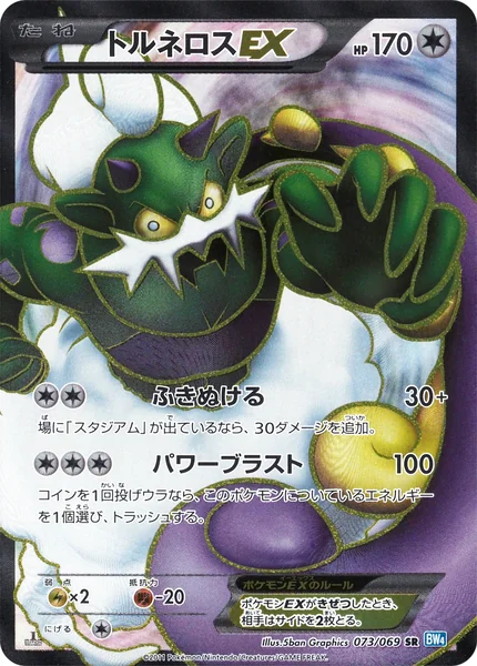 Tornadus EX card image