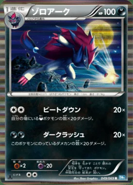 Zoroark card image
