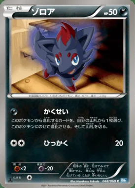 Zorua card image