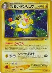 Dark Ampharos card image